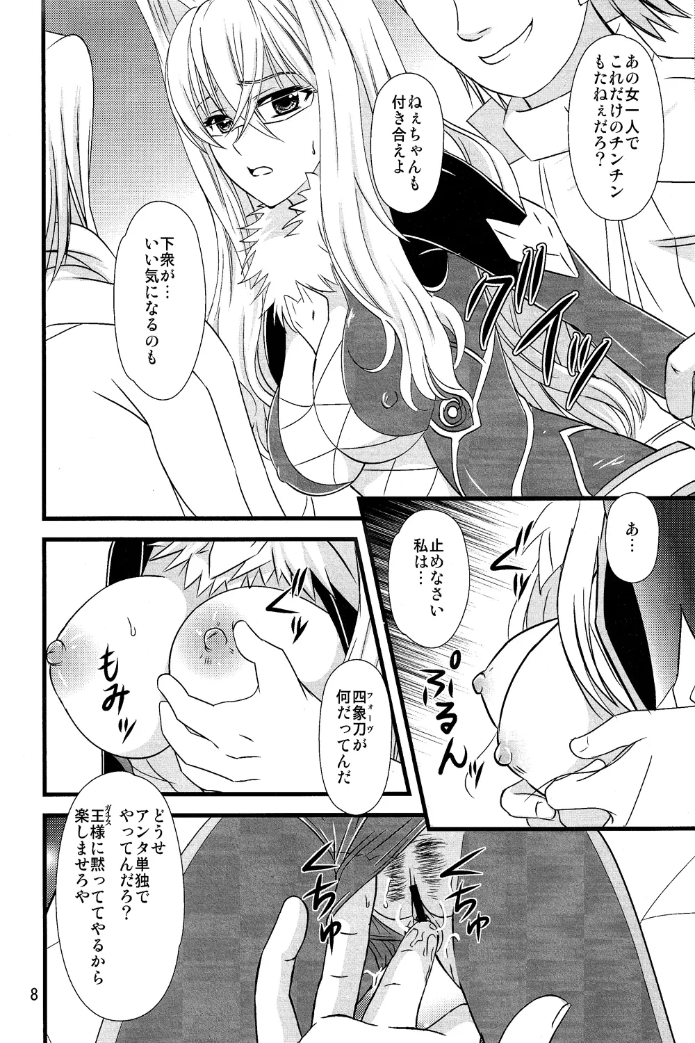 無知無恥バリボー! - page7