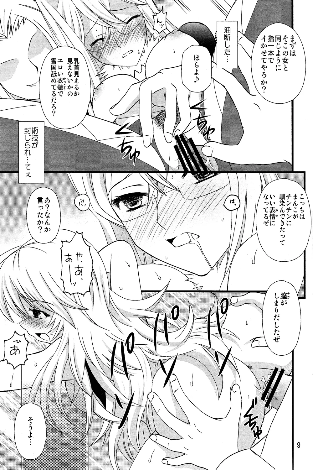 無知無恥バリボー! - page8