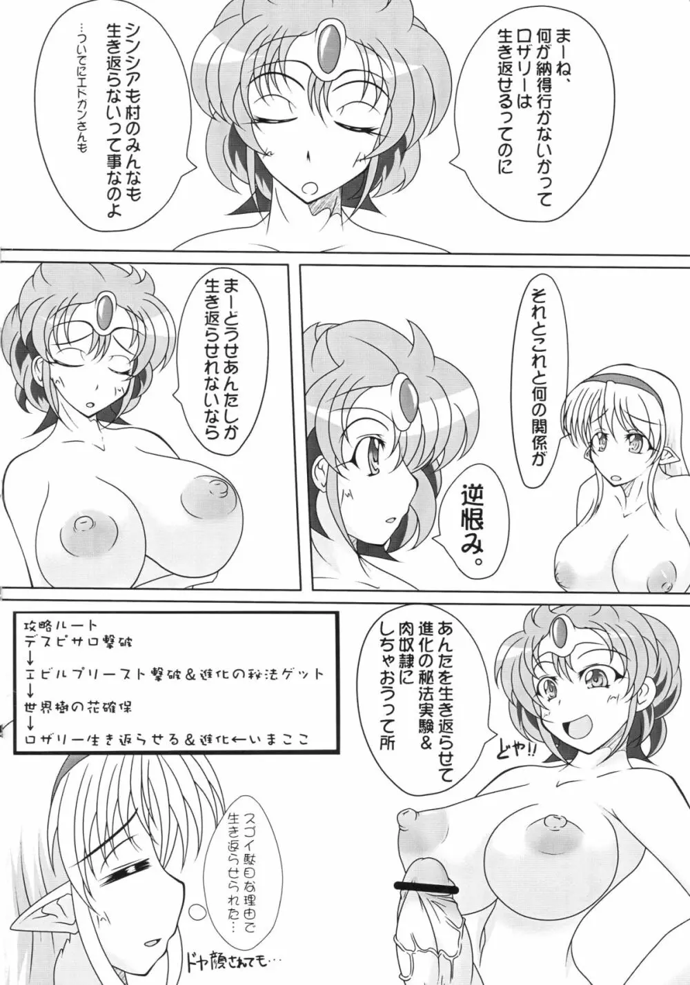 進化の秘法で遊ぼう! - page10