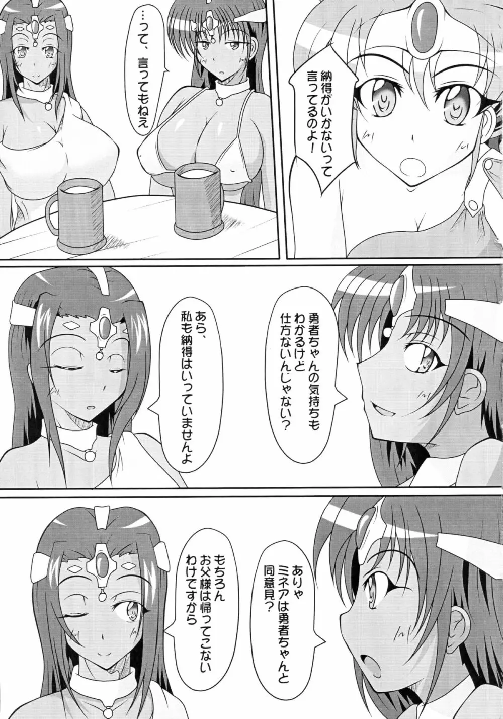 進化の秘法で遊ぼう! - page5