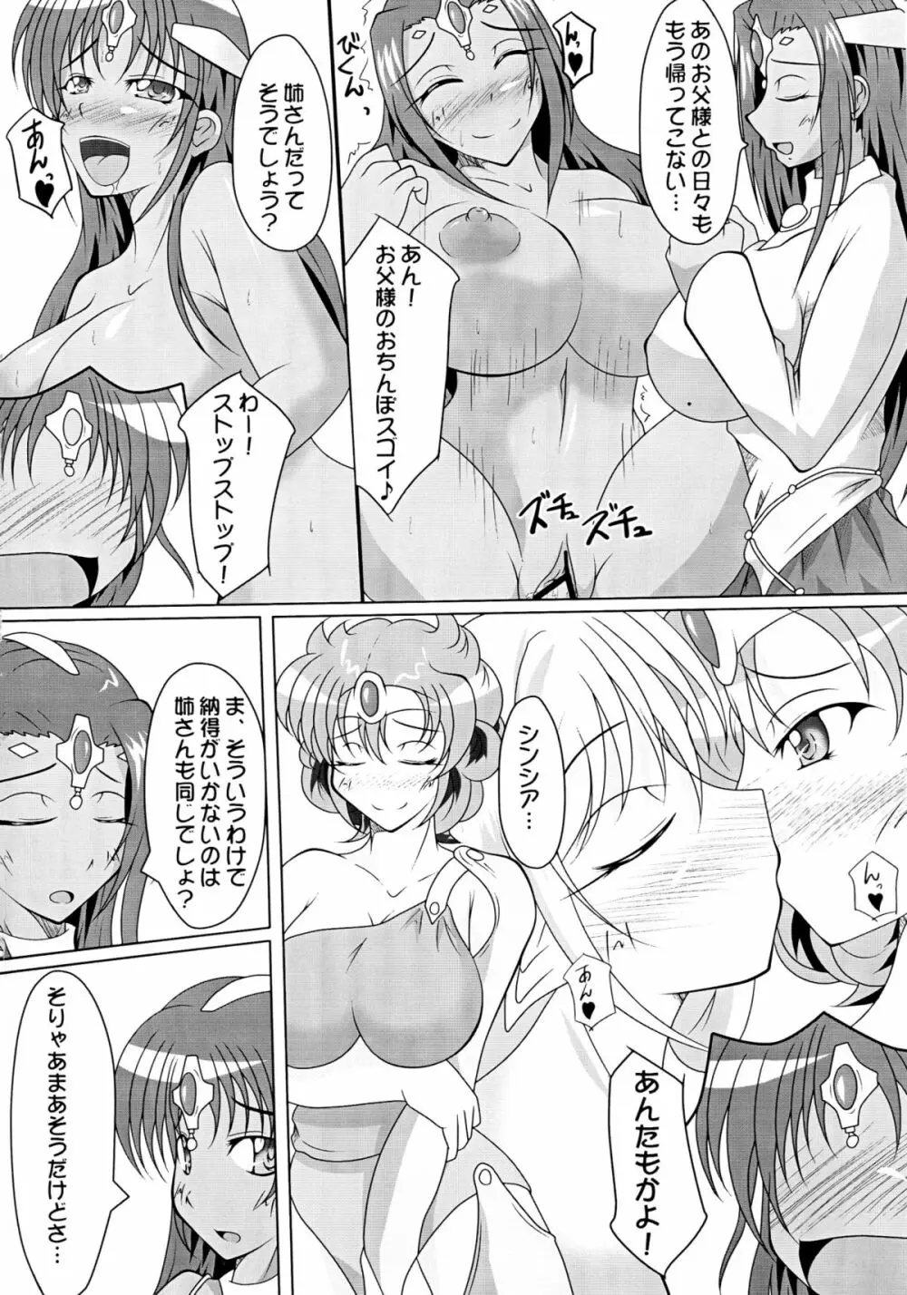 進化の秘法で遊ぼう! - page6