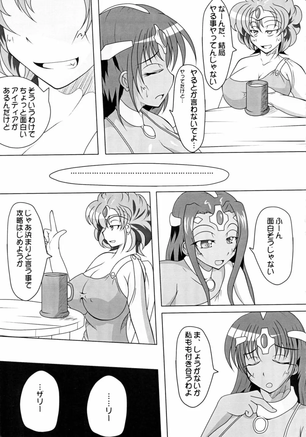 進化の秘法で遊ぼう! - page7