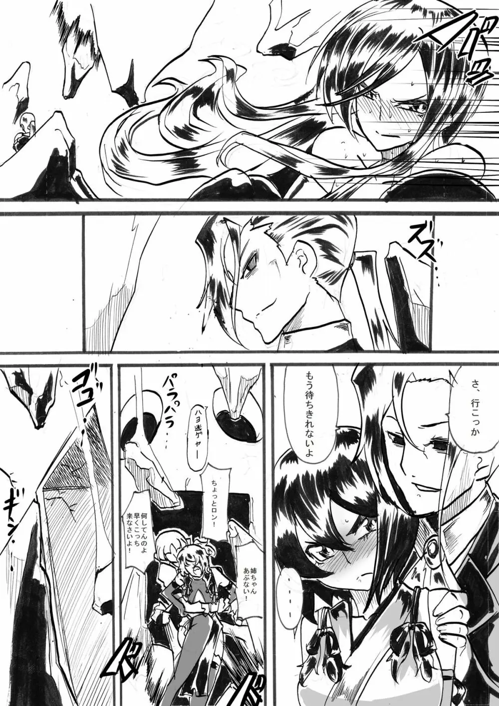 「対魔童貞翠」 接触編第十話 - page12