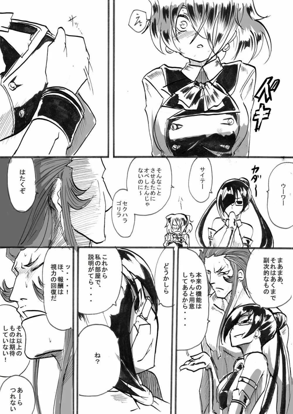 「対魔童貞翠」 接触編第十話 - page21