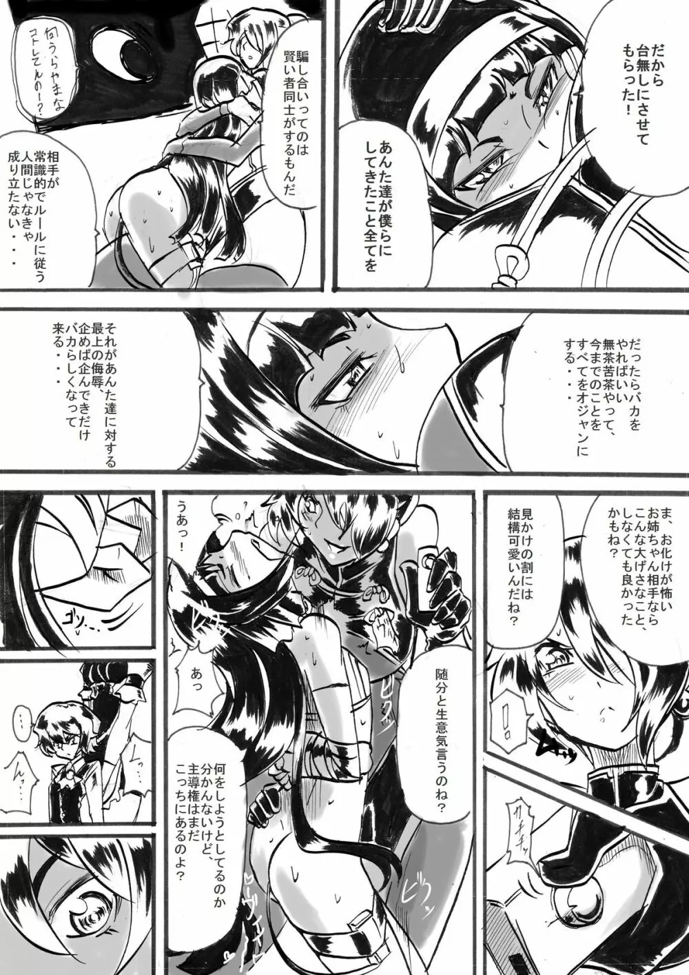 「対魔童貞翠」 接触編第十話 - page3