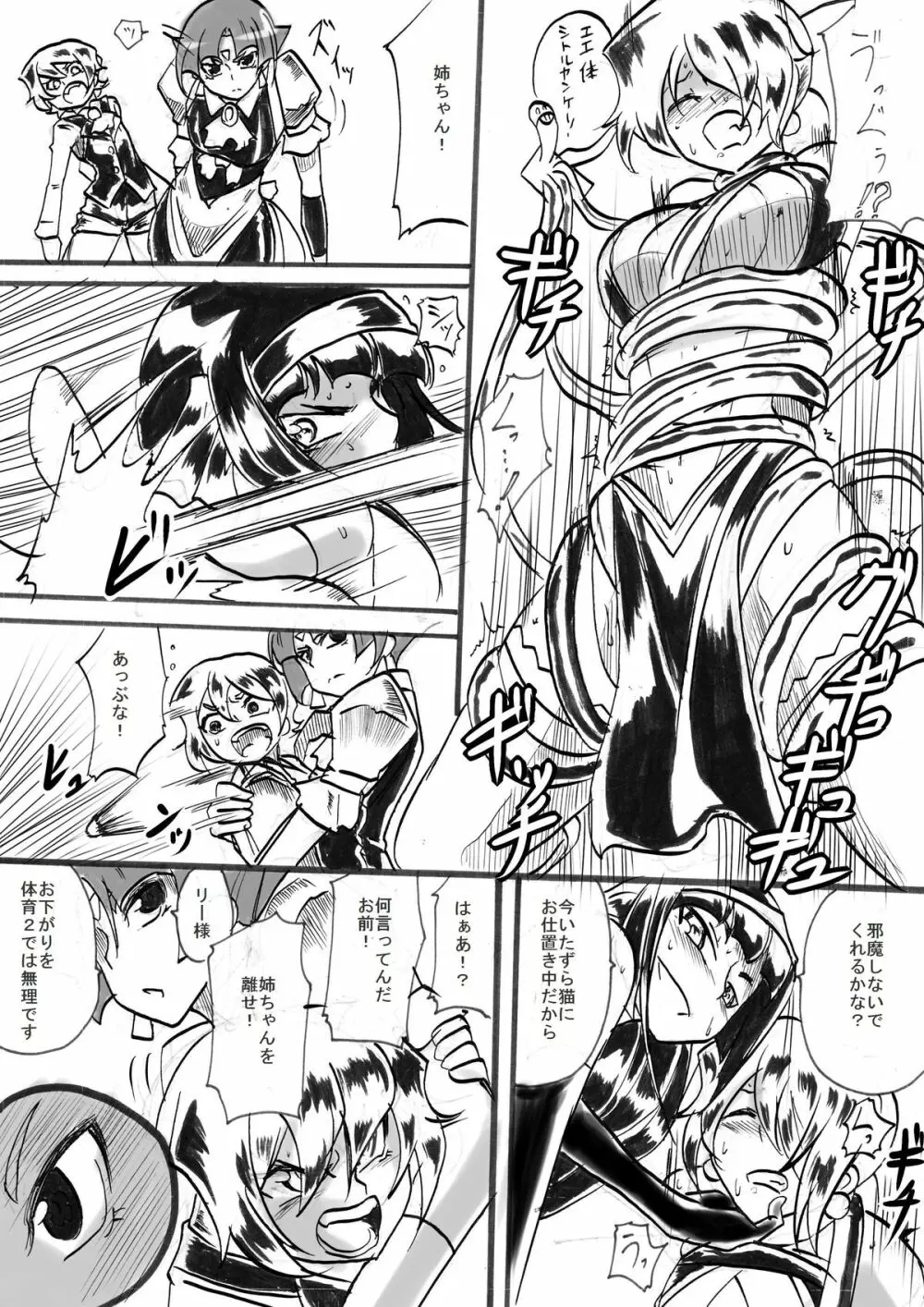 「対魔童貞翠」 接触編第十話 - page5