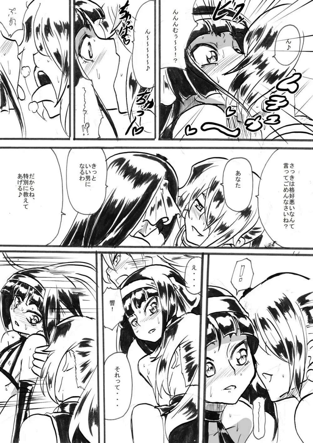 「対魔童貞翠」 接触編第十話 - page8