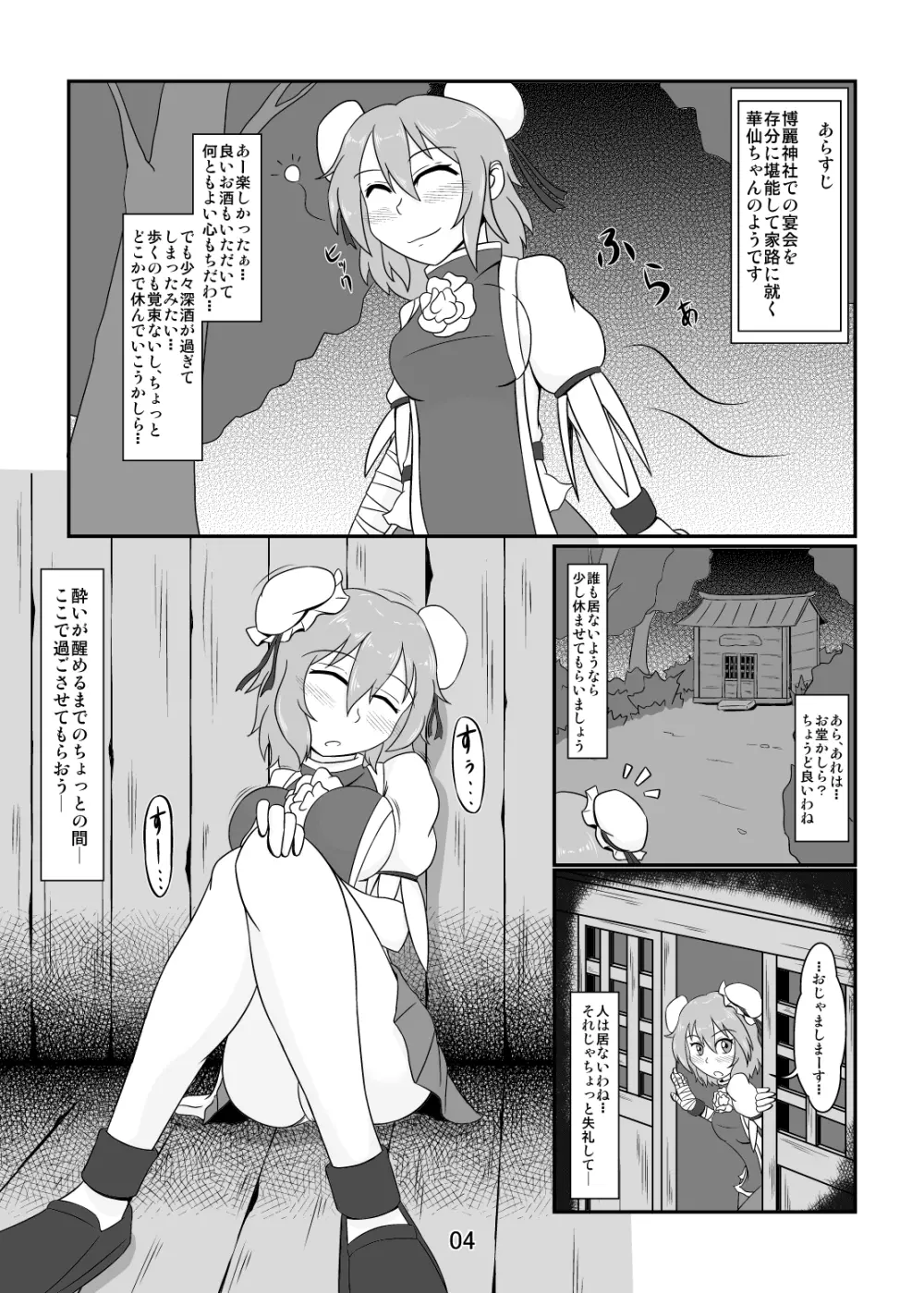 可哀想な華仙ちゃん - page3