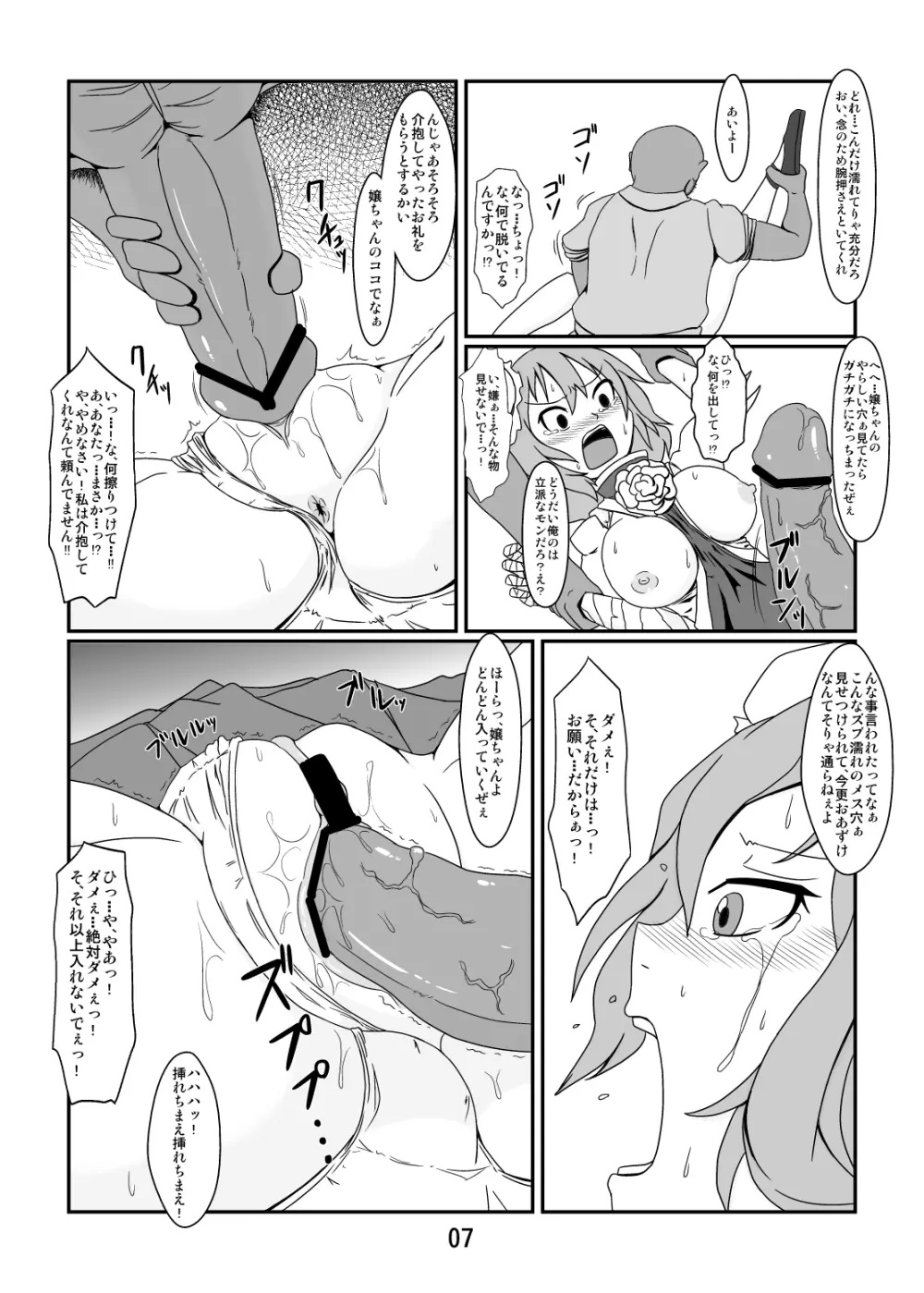 可哀想な華仙ちゃん - page6