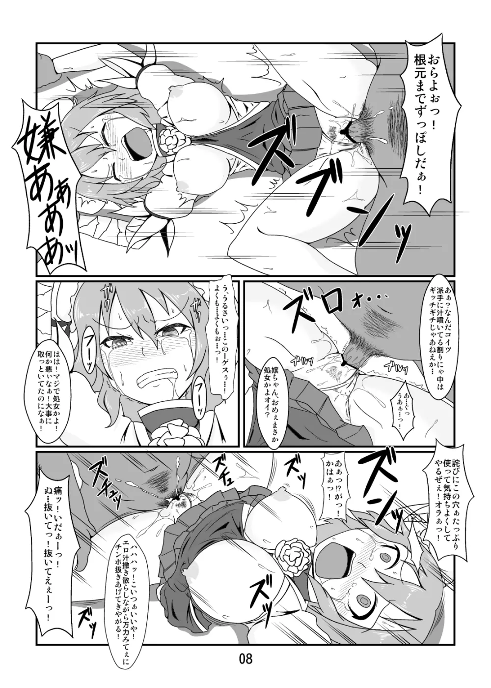 可哀想な華仙ちゃん - page7