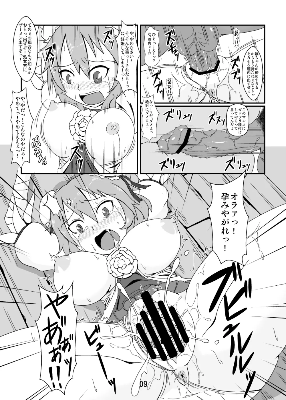 可哀想な華仙ちゃん - page8