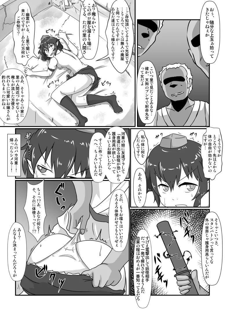 可哀想な文ちゃん - page4