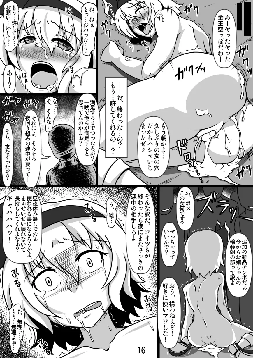 可哀想な妖夢さん - page15