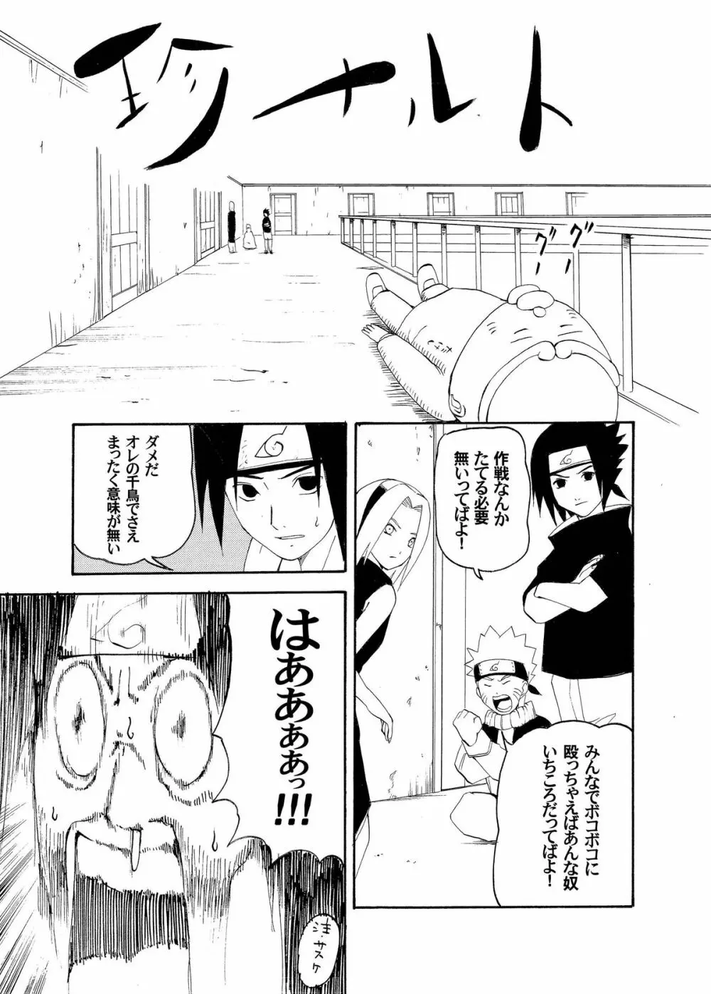 女忍犯 - page54