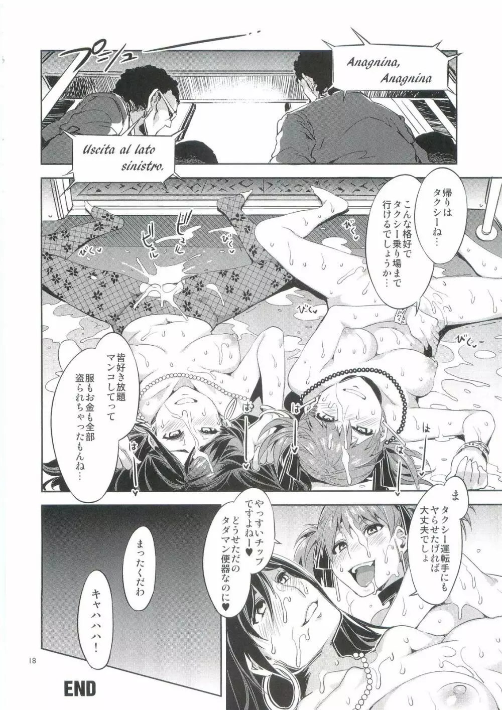 マリア様がみてる売春5 Fare L'amore! - page17