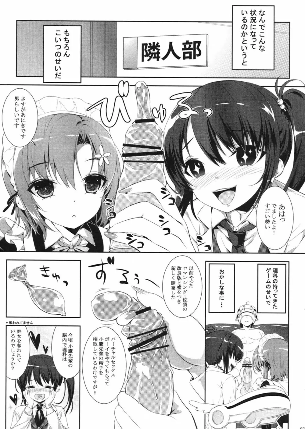 僕の友だちがこんなはずがない - page6