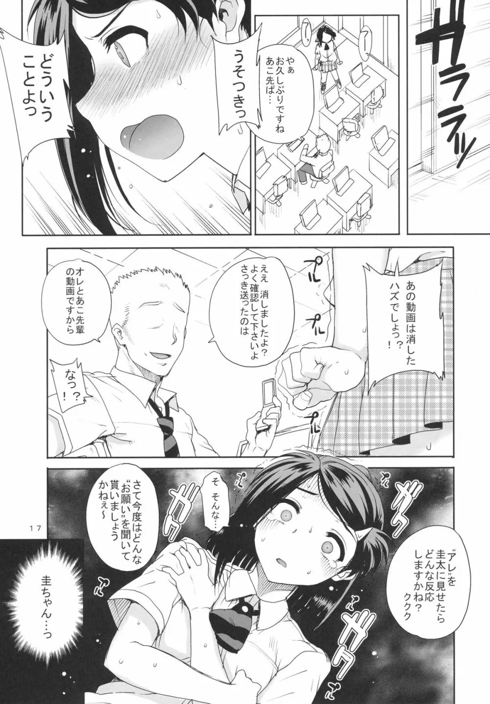 カユミドメ8ホウメ - page18