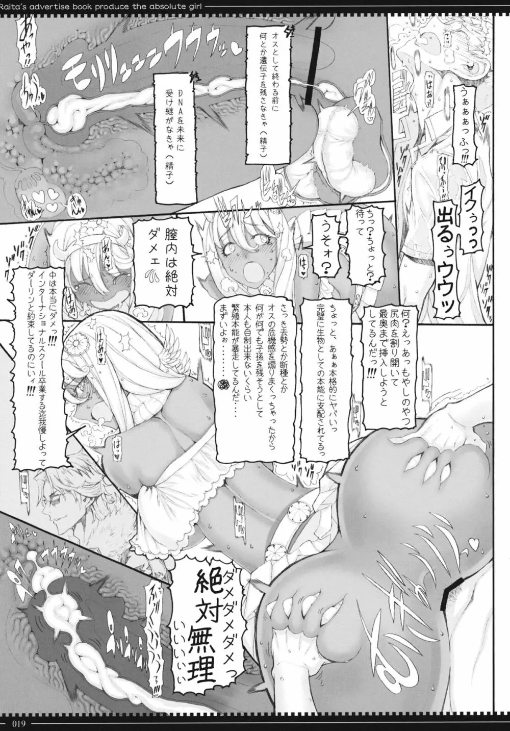 魔法少女10.0 - page18