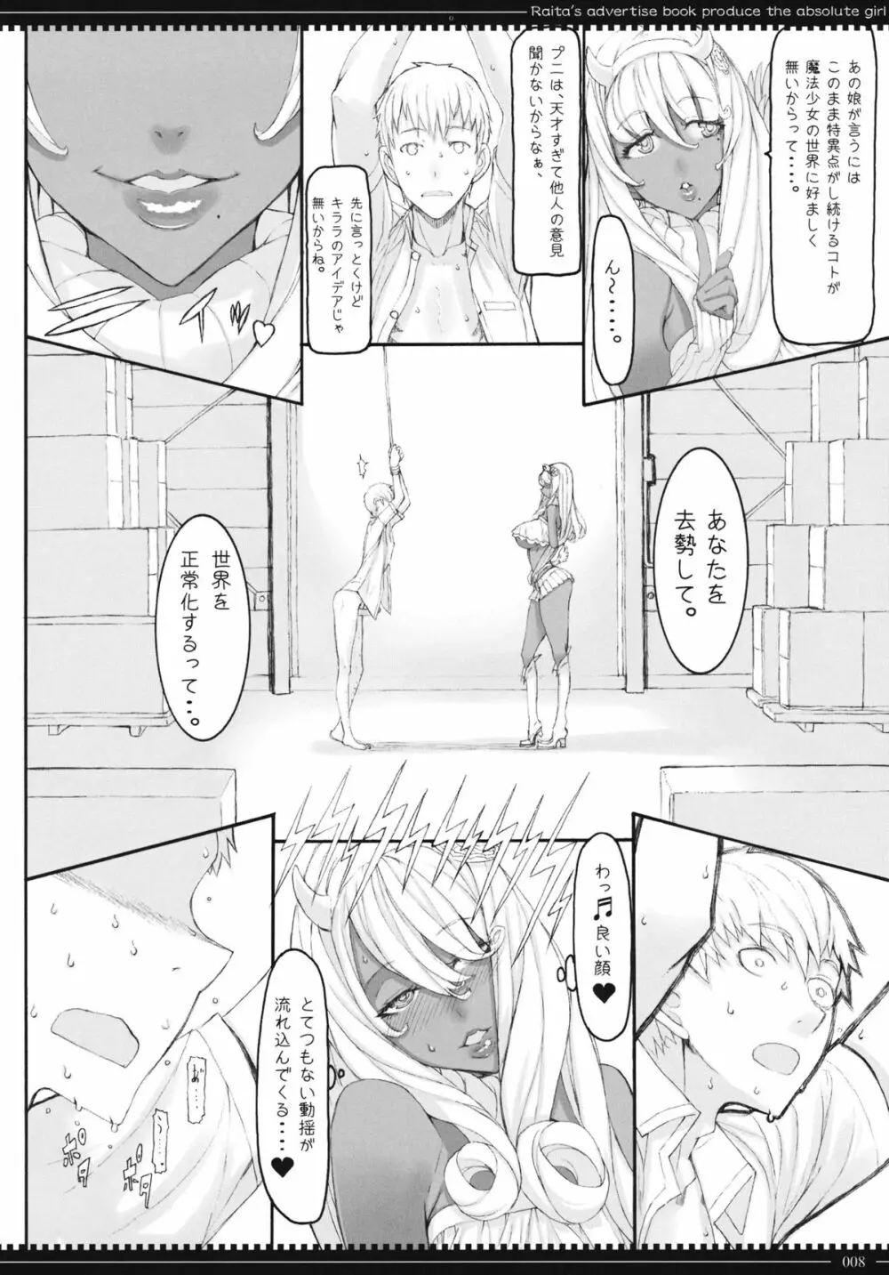 魔法少女10.0 - page7