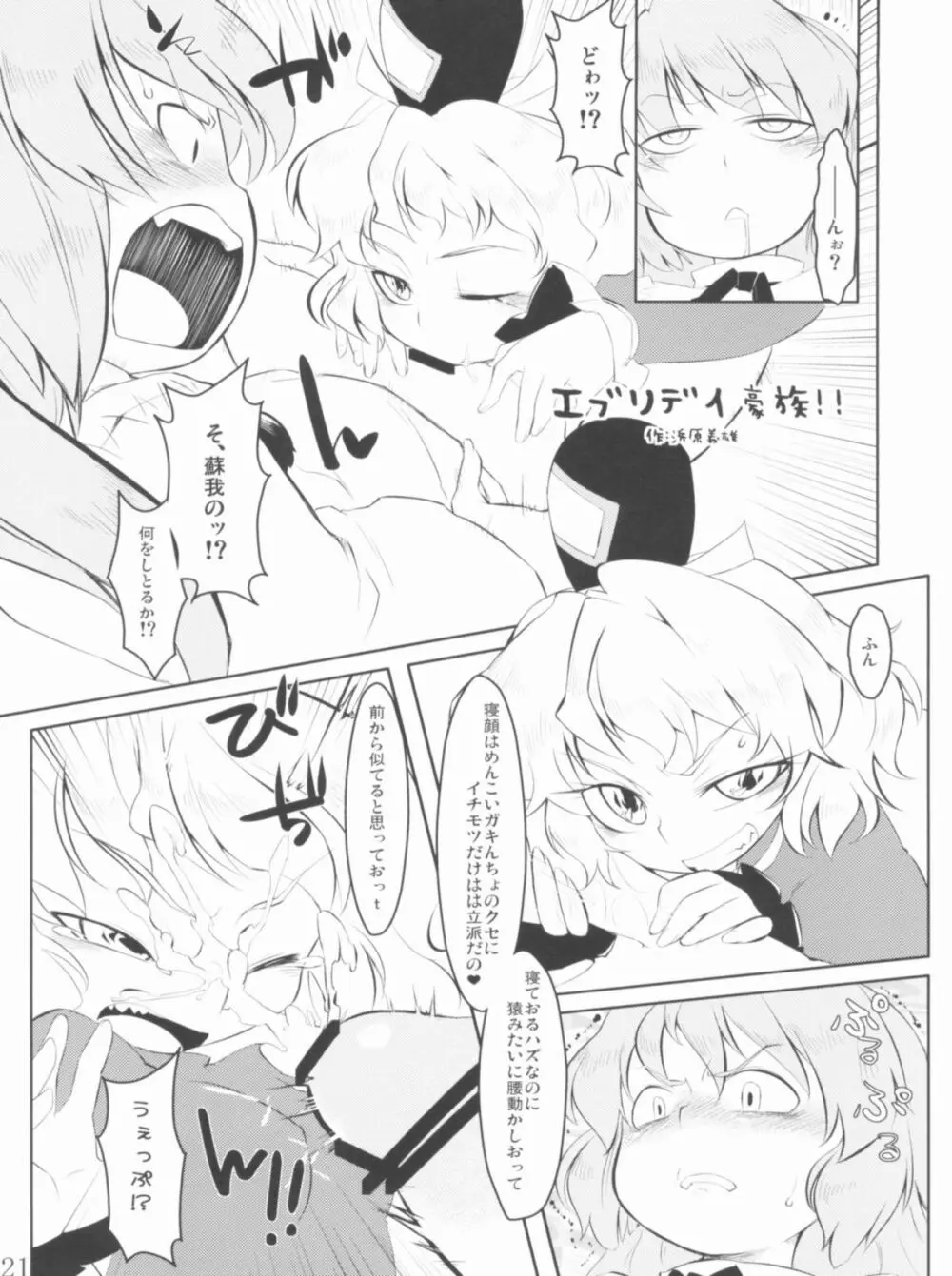 俺たちはこの性癖を強いられているんだ! - page20