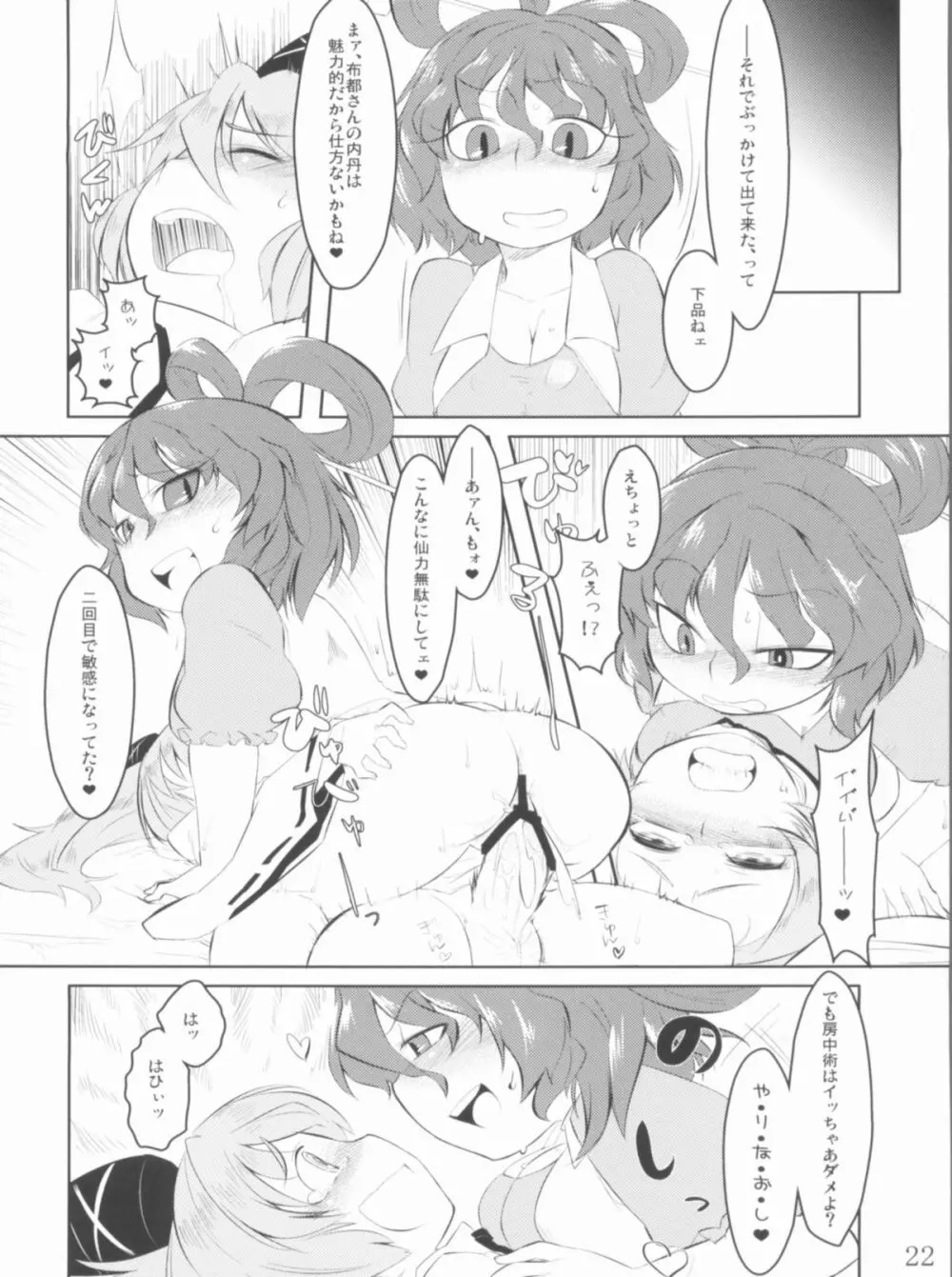 俺たちはこの性癖を強いられているんだ! - page21