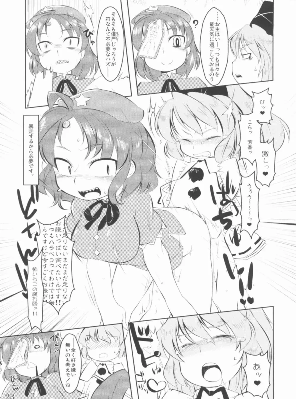 俺たちはこの性癖を強いられているんだ! - page22