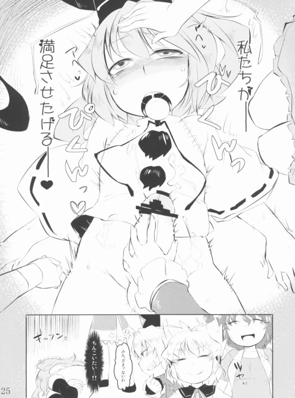 俺たちはこの性癖を強いられているんだ! - page24