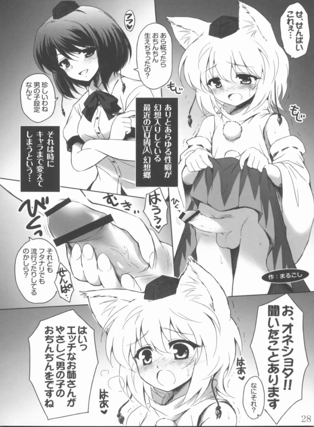 俺たちはこの性癖を強いられているんだ! - page27