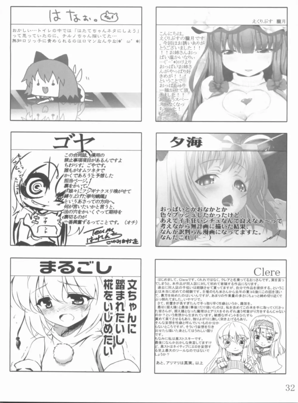 俺たちはこの性癖を強いられているんだ! - page31