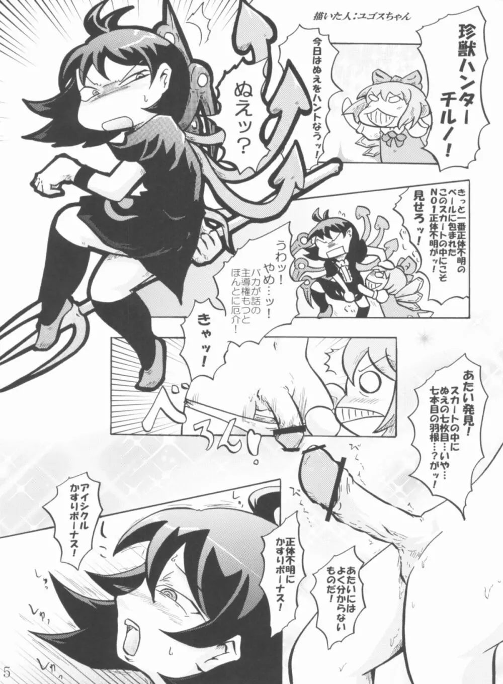 俺たちはこの性癖を強いられているんだ! - page4