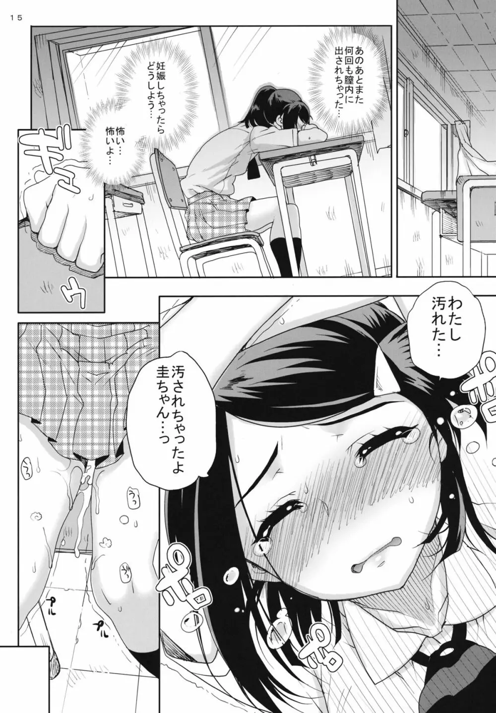 カユミドメ8ホウメ - page16