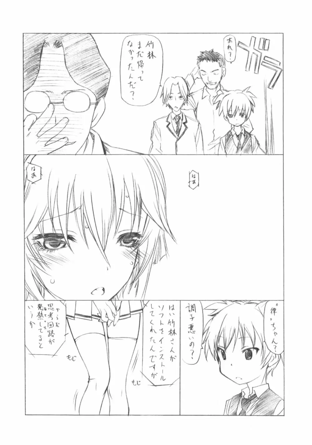 自律思考固定砲台”律”ちゃん - page2