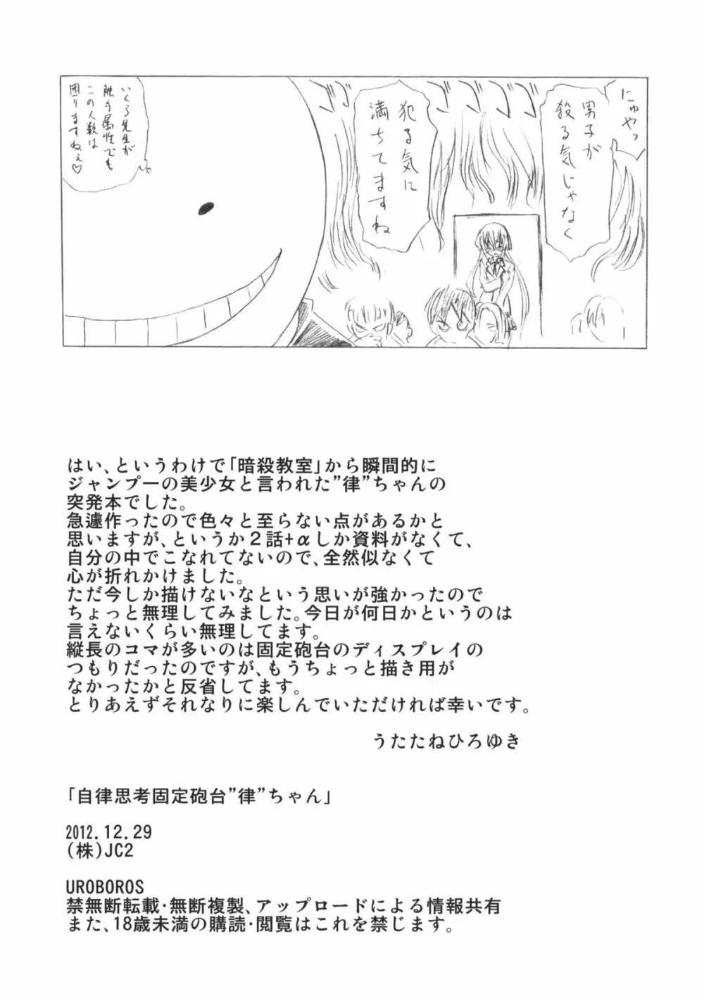 自律思考固定砲台”律”ちゃん - page8