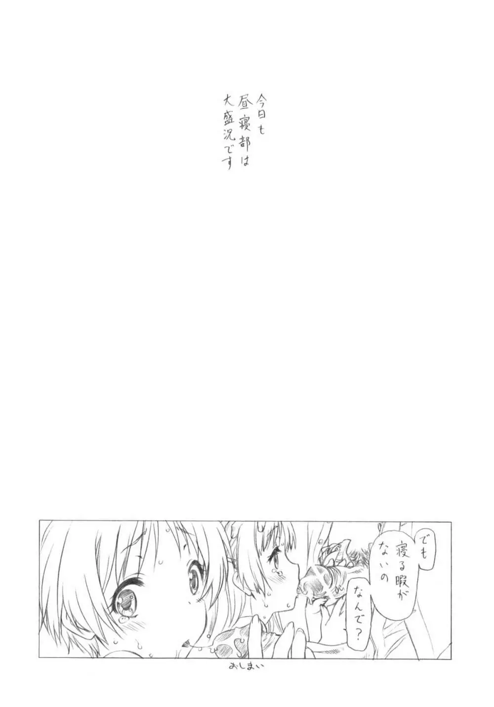 おひるね - page27