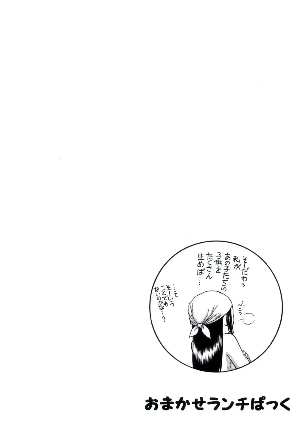 おまかせランチぱっく - page16