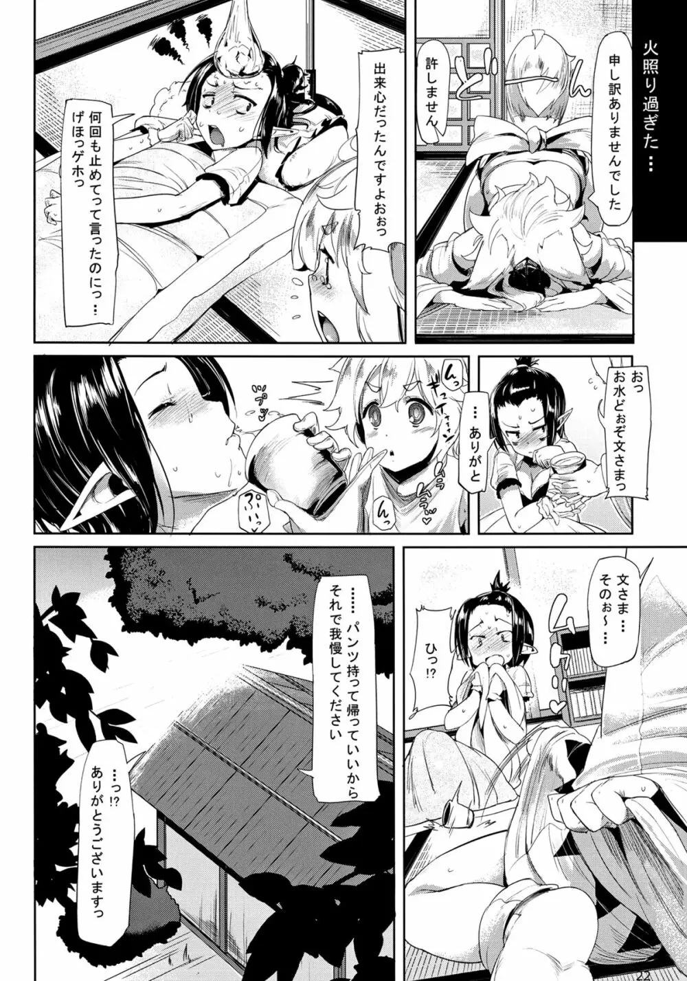 ヒメゴト外伝・壱 - page22