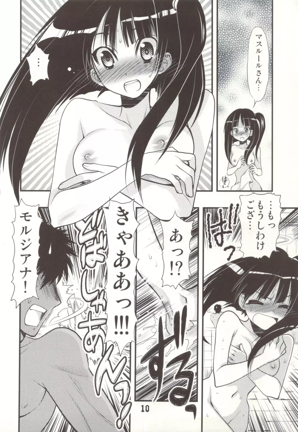 もるもる - page8