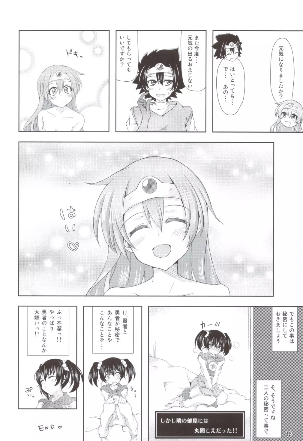 勇者さまが大変ですっ - page19