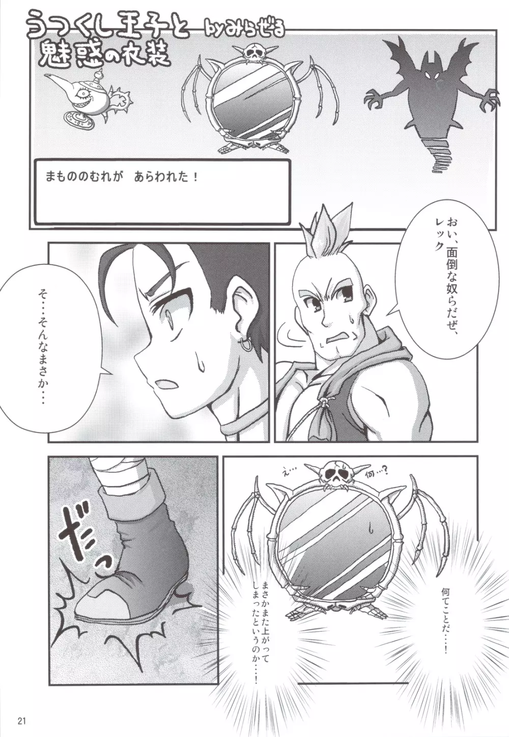 勇者さまが大変ですっ - page22