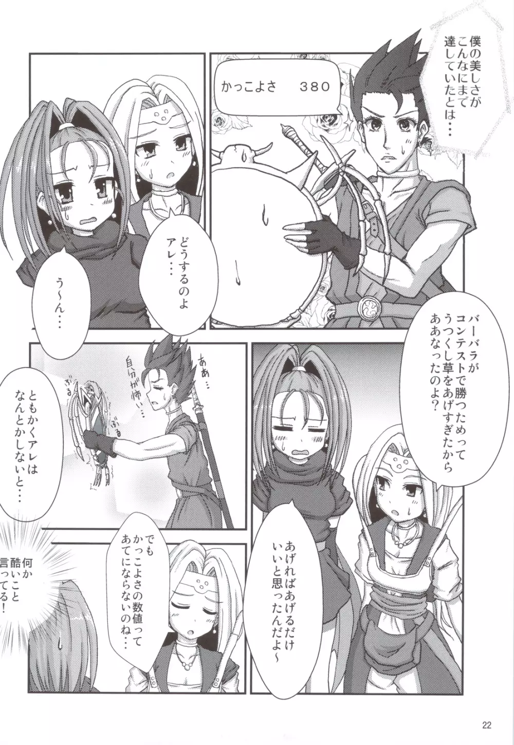 勇者さまが大変ですっ - page23