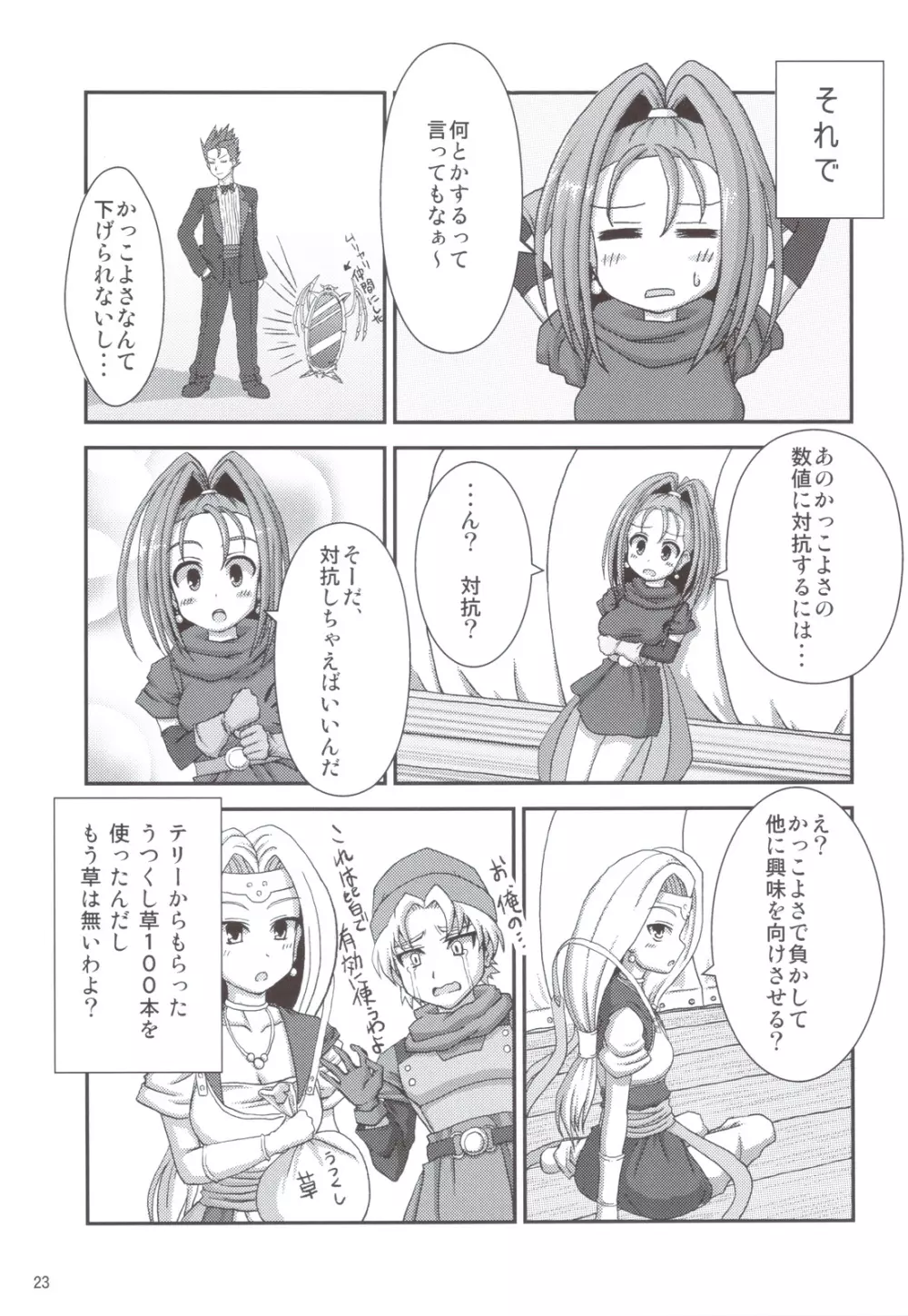 勇者さまが大変ですっ - page24