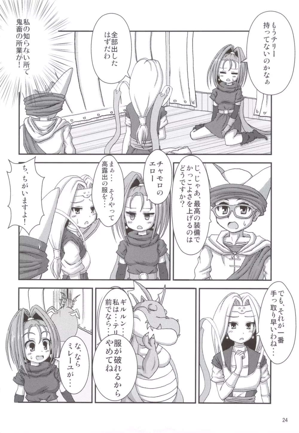 勇者さまが大変ですっ - page25