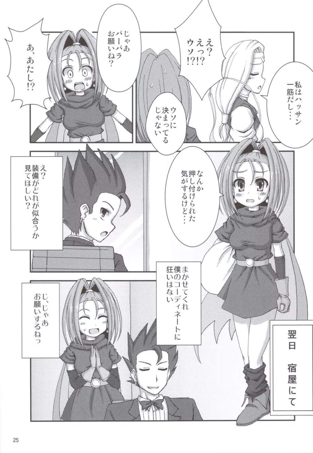 勇者さまが大変ですっ - page26