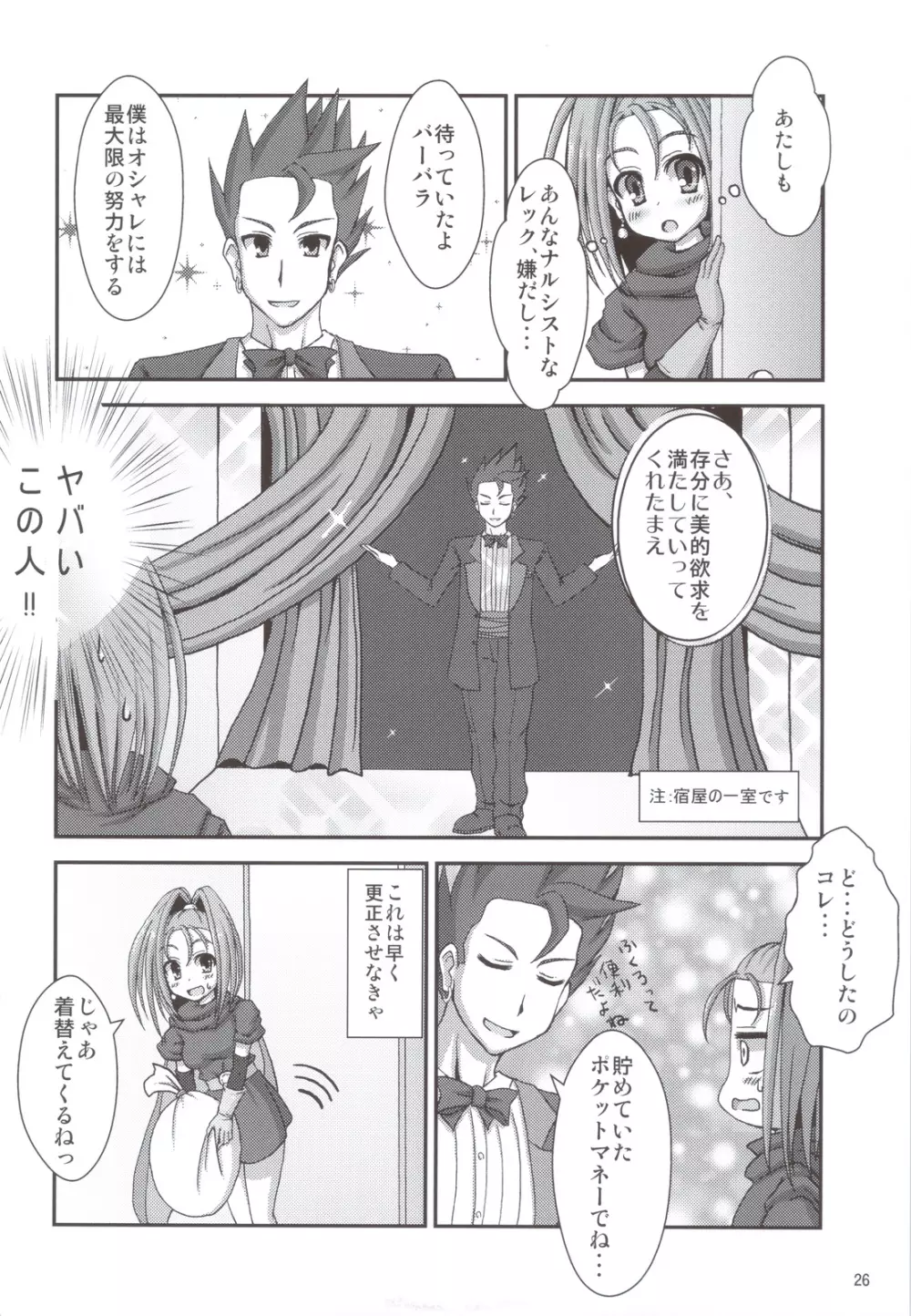 勇者さまが大変ですっ - page27