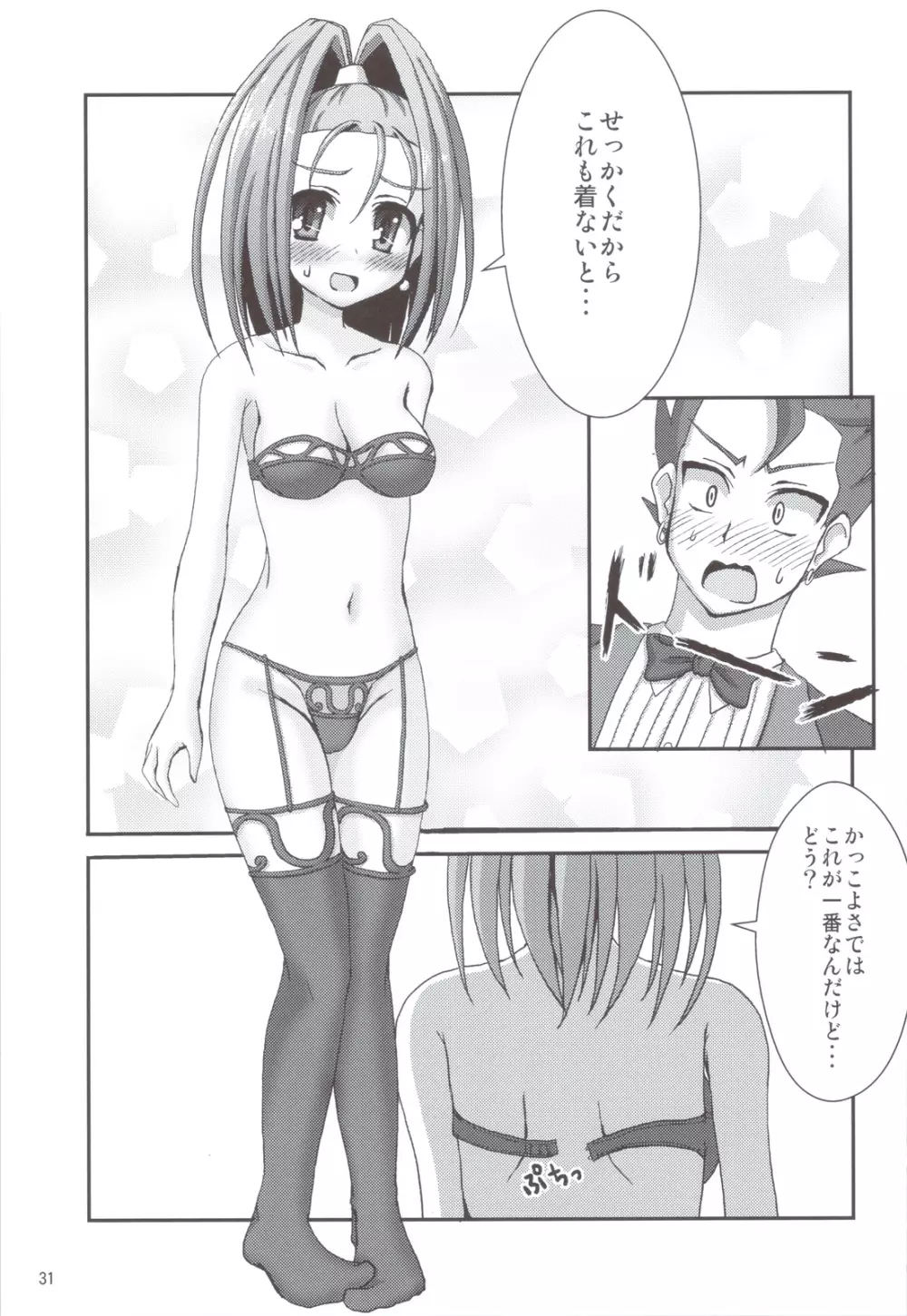 勇者さまが大変ですっ - page32