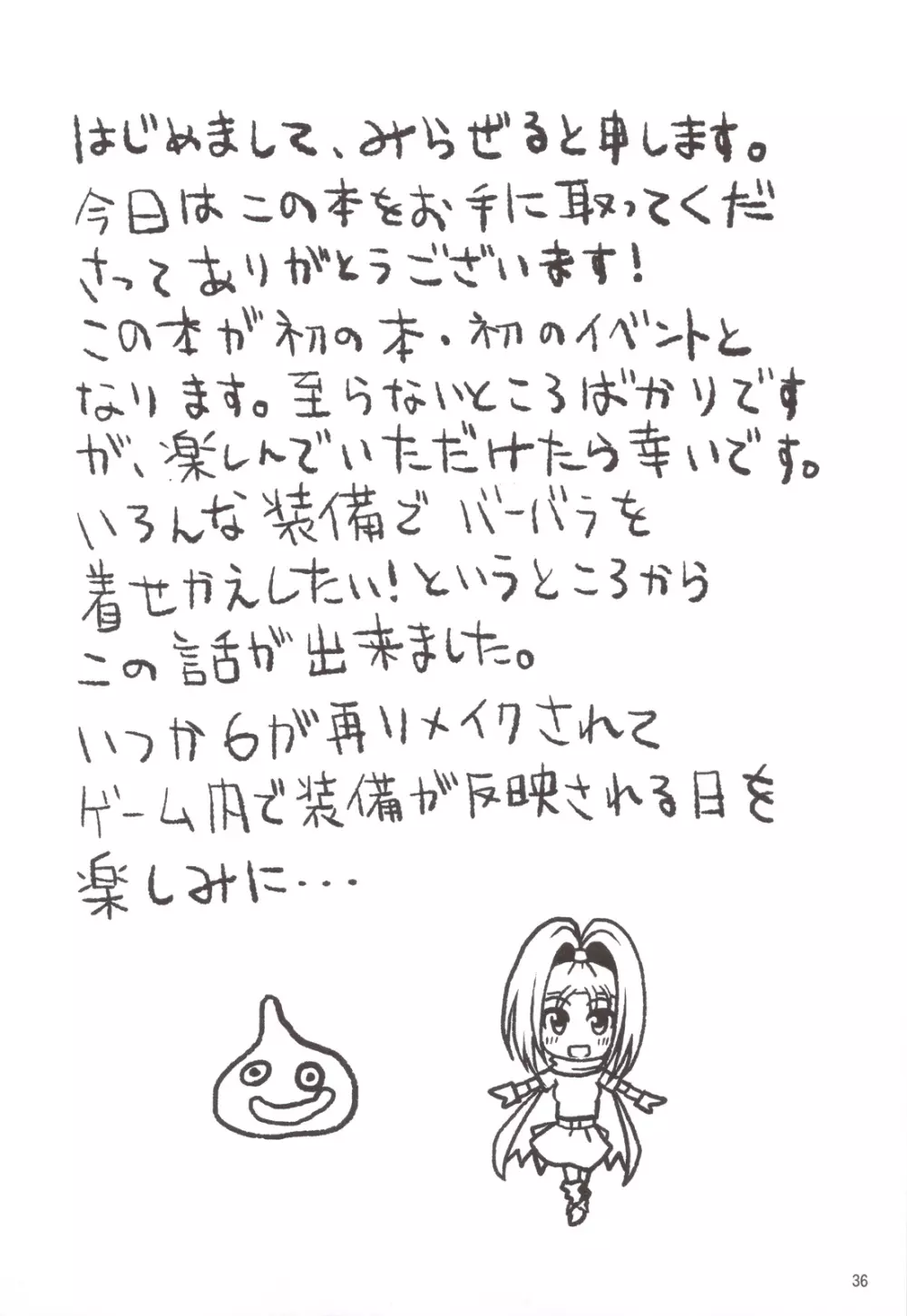 勇者さまが大変ですっ - page37