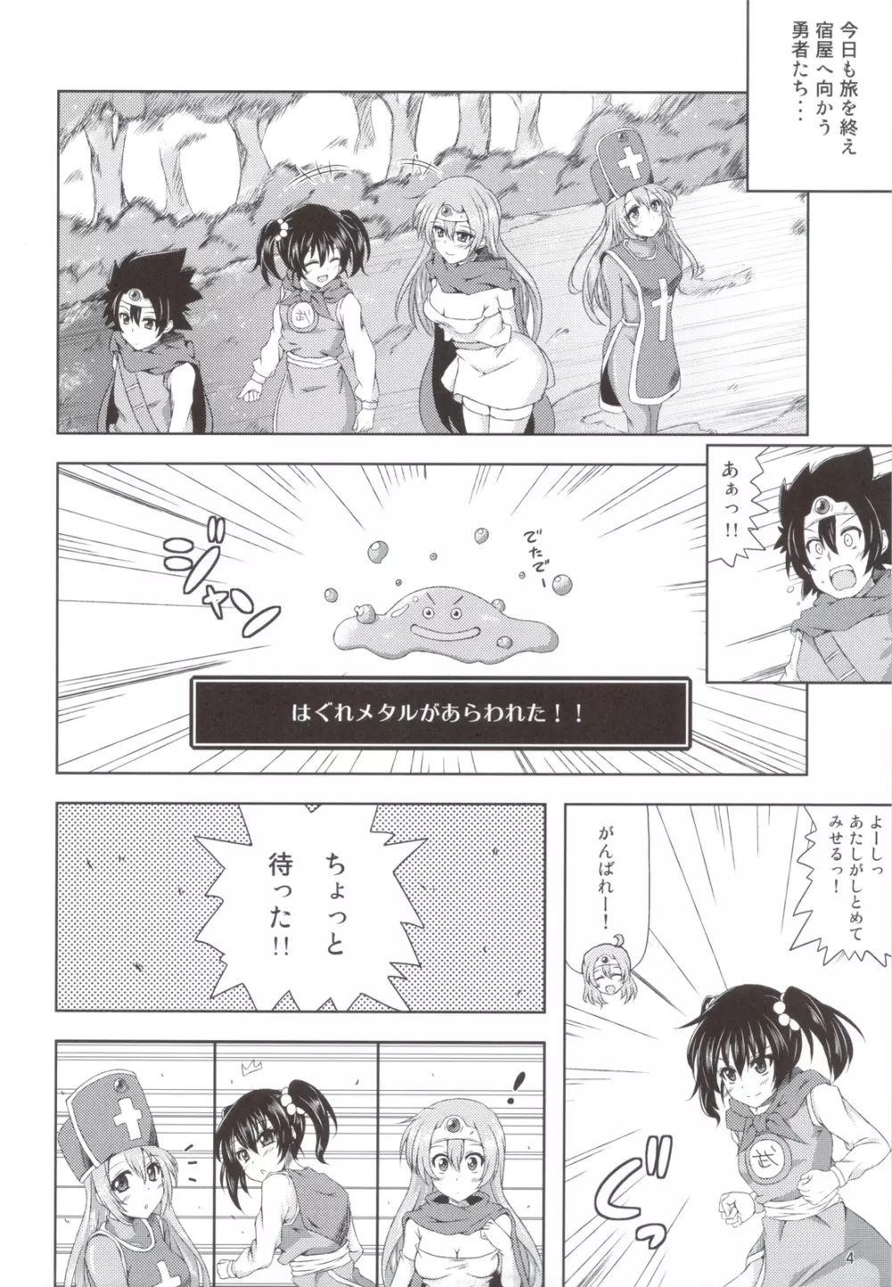 勇者さまが大変ですっ - page5