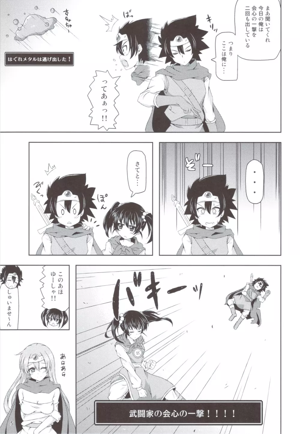 勇者さまが大変ですっ - page6