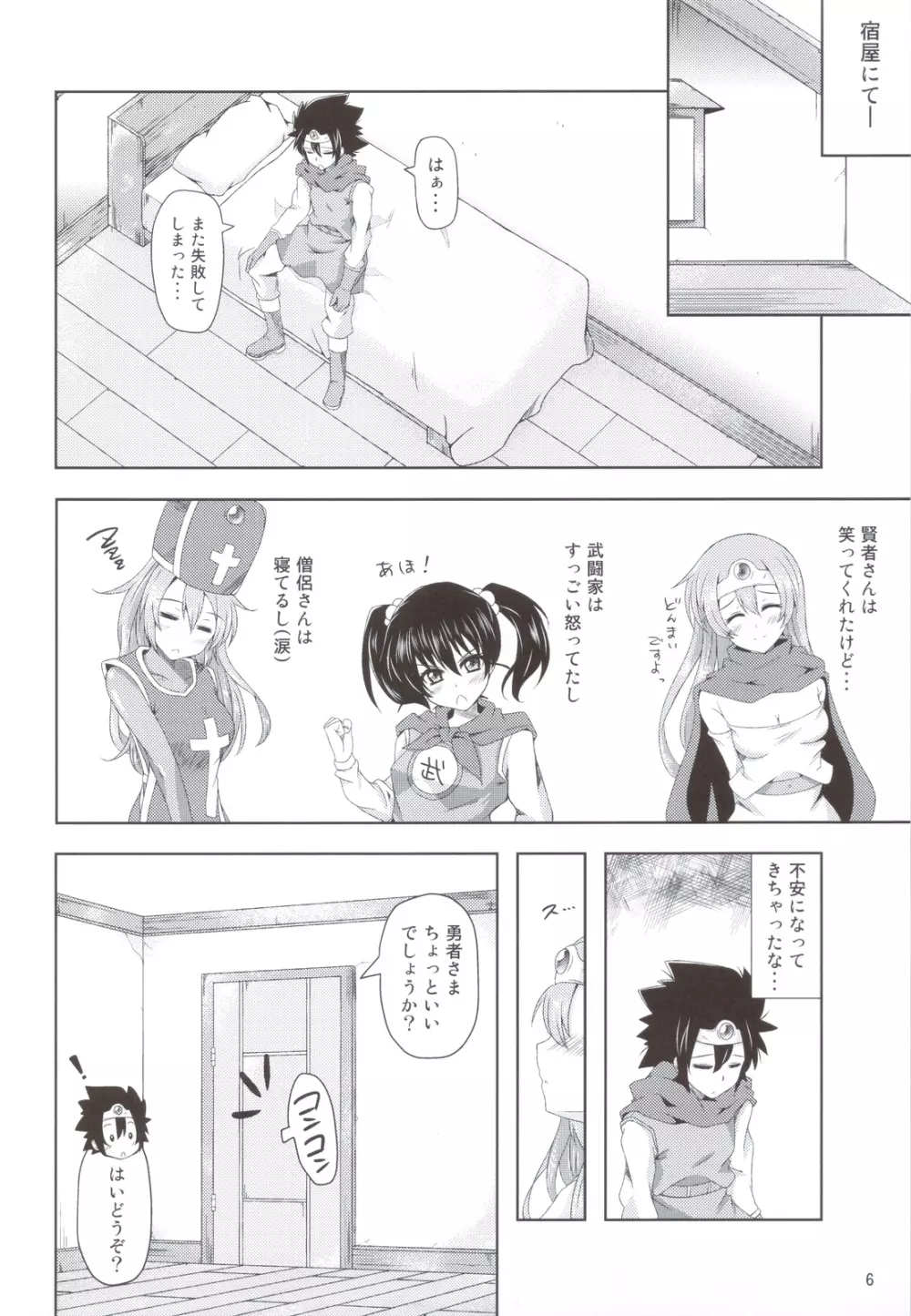 勇者さまが大変ですっ - page7