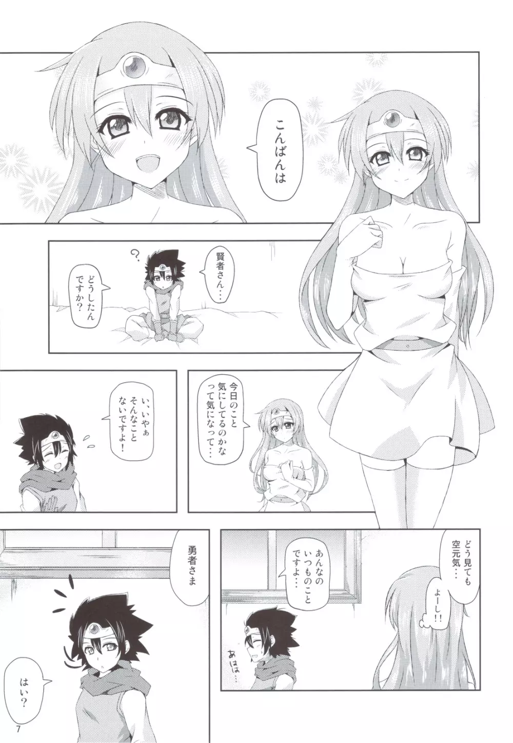 勇者さまが大変ですっ - page8